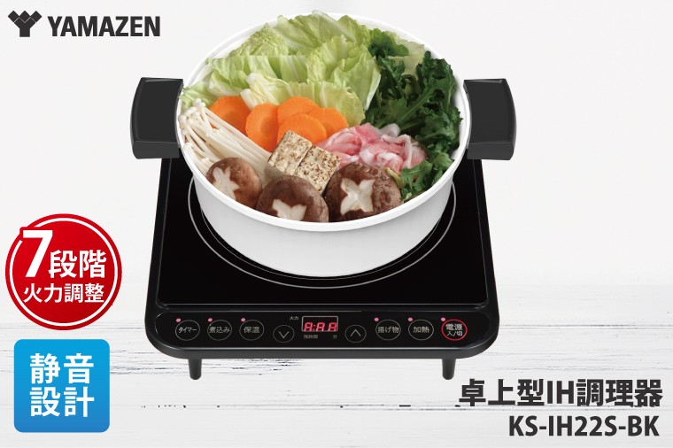 
            ケーズデンキオリジナルモデル IH調理器 KS-IH22S-BK【７段階火力 通常加熱 揚げ物 煮込み 保温 ４モード 新生活】(NE-1)
          