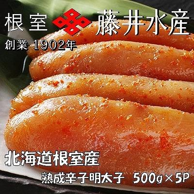 ふるさと納税 根室市 【北海道根室産】<鮭匠ふじい>熟成辛子明太子500g×5P D-42004