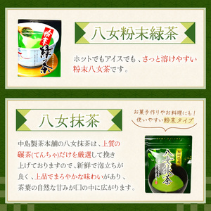 【6回定期便】福岡銘茶八女茶　急須要らずのお手軽セット【001-0366】