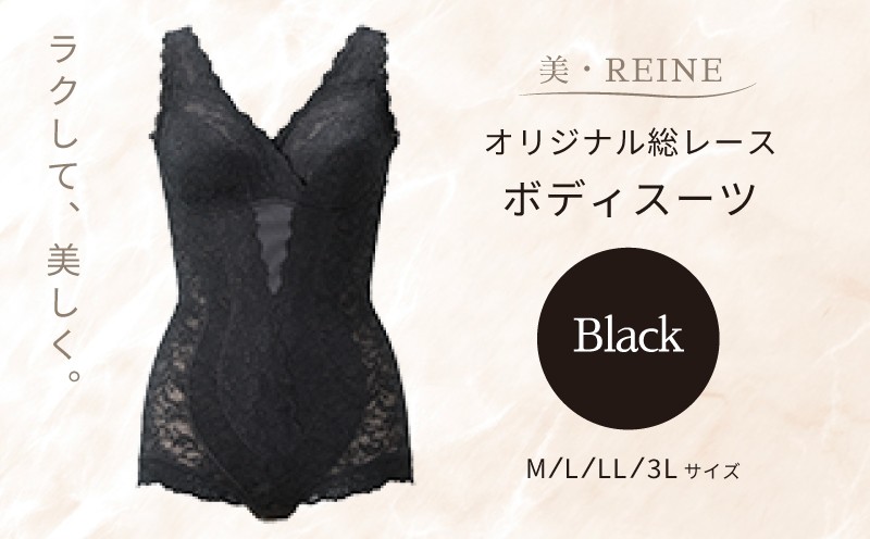 
            ボディスーツ ブラック 選べる サイズ M L LL 3L レディース インナー 日本製 補正下着 肌着 補正 下着 レース スタイルアップ 引き締め 黒 黒色 ダイエット 美・REINE オリジナル 総レース お腹 背中 お尻 背筋 姿勢 サポート ギフト プレゼント 母の日 ボディメイク 滋賀 彦根 ひこね
          