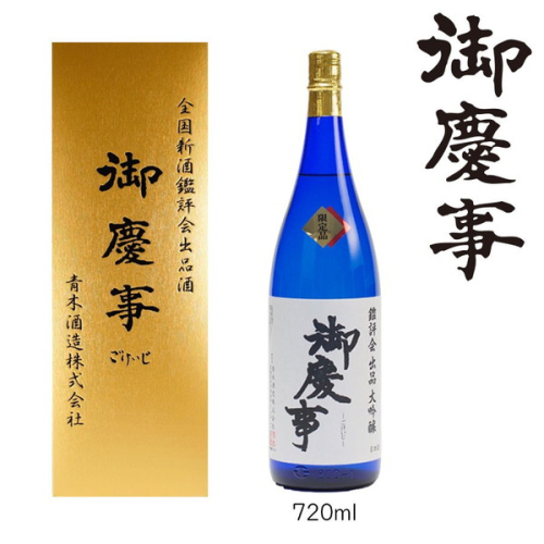 御慶事　鑑評会出品大吟醸 720ml ※離島への配送不可 | 酒 お酒 地酒 日本酒 大吟醸 4合 家飲み ギフト 贈答 贈り物 お中元 お歳暮 プレゼント 茨城県 古河市 直送 酒造直送 産地直送 送料無料 _AA13