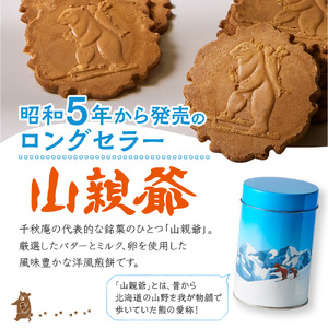 山親爺　丸缶　24枚入り｜煎餅 千秋庵 札幌千秋庵 洋風 煎餅 北海道 札幌市