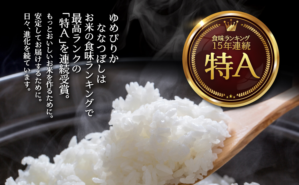 【令和7年産米】【3ヶ月定期配送】（無洗米600g）食べ比べセット（ゆめぴりか、ななつぼし） SBTD165