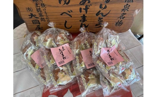 上山あげまん　６個×４袋　0005-2521