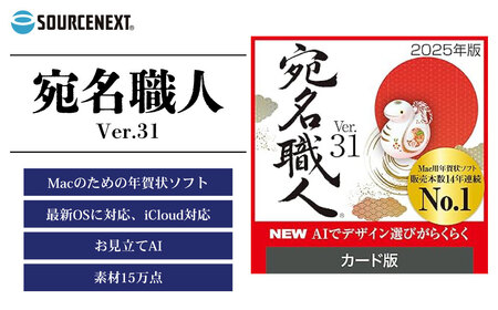年賀状作成ソフトで 宛名職人 Ver.31 カード版 | ﾊﾟｿｺﾝ ﾊﾟｿｺﾝｿﾌﾄ ﾊﾟｿｺﾝ ﾊﾟｿｺﾝｿﾌﾄ ﾊﾟｿｺﾝ ﾊﾟｿｺﾝｿﾌﾄ ﾊﾟｿｺﾝ ﾊﾟｿｺﾝｿﾌﾄ ﾊﾟｿｺﾝ ﾊﾟｿｺﾝｿﾌﾄ ソースネクスト 埼玉県 東松山市