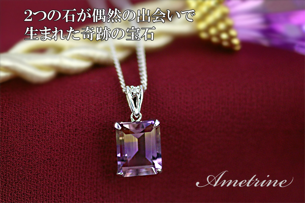 アメトリン　ペンダント　3.0ct　SV925（26443）BR-3　[山梨 ネックレス アメジスト シトリン 希少 ジュエリー]