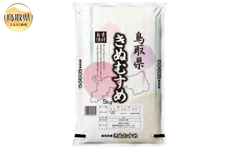 
                  鳥取県産きぬむすめ５㎏_T2600437　
                