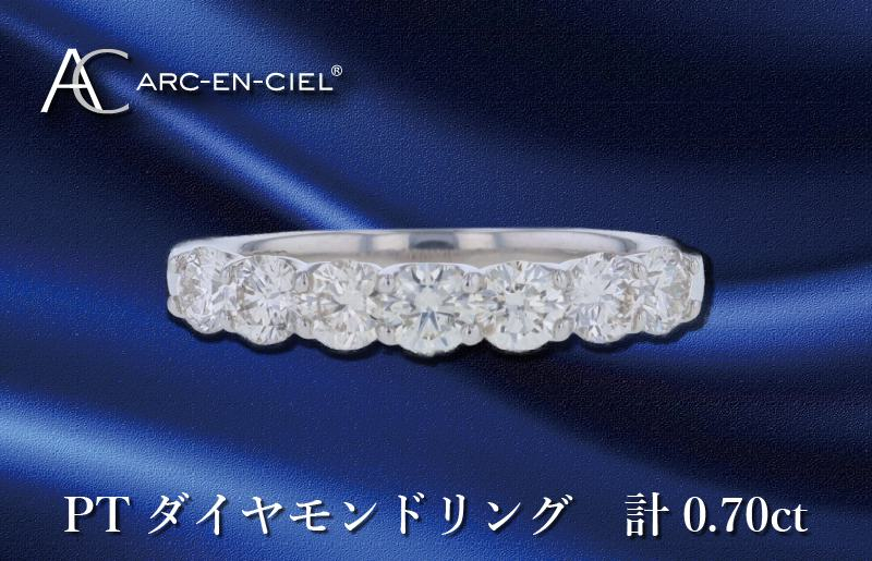 
ARC-EN-CIEL PTダイヤリング ダイヤ計0.70ct
