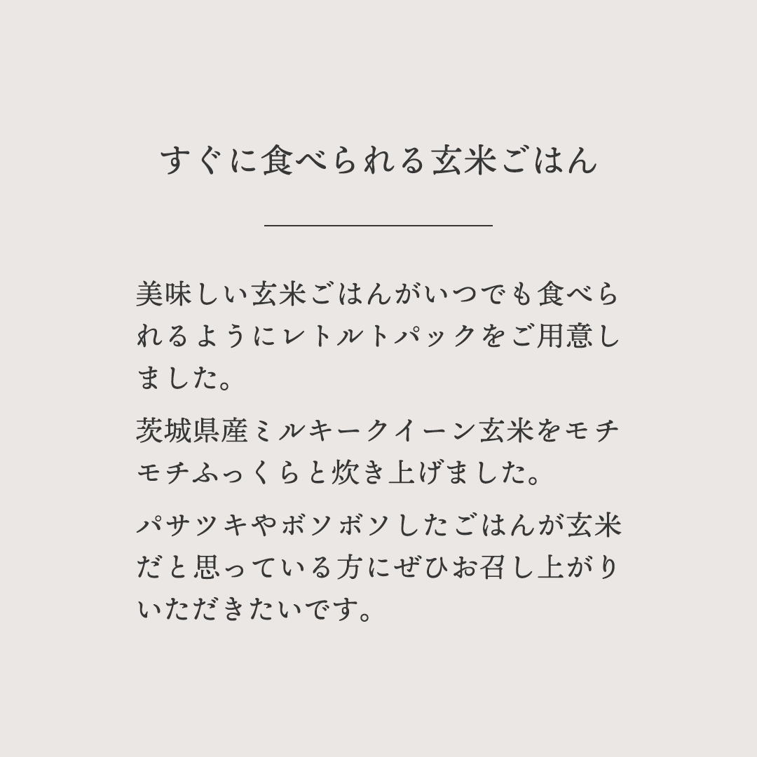 【 国産 玄米 】すぐに食べられる 玄米 ごはん （ 200g × 3パック ） お米と暮らし レトルトパック 常温 保存品 [EB01-NT]_イメージ3