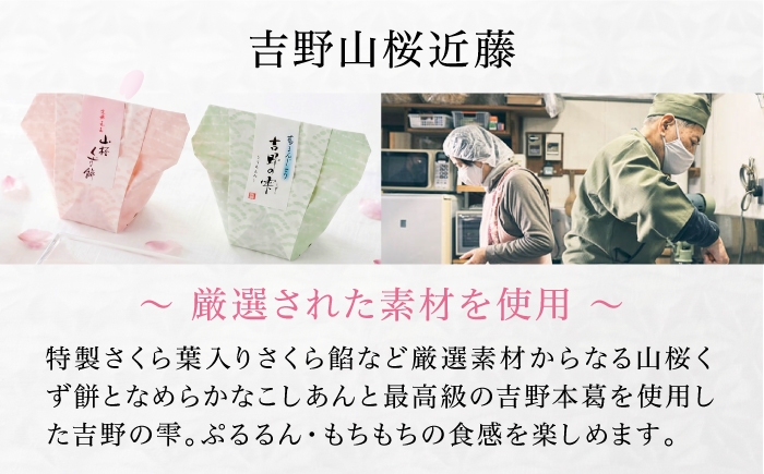 奈良・吉野から特選和スイーツが届きます。人気の商品を詰め合わせました。