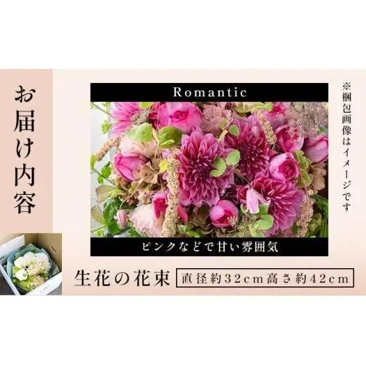  アイロニー 季節の花束《Romantic》直径約32cm  