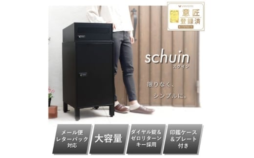 【グリーン】 ポスト 宅配ボックス付きポスト schuin スクイン ゼロリターンキー 置き型 大容量