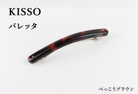 ＜KISSO＞Barrette べっ甲ブラウン