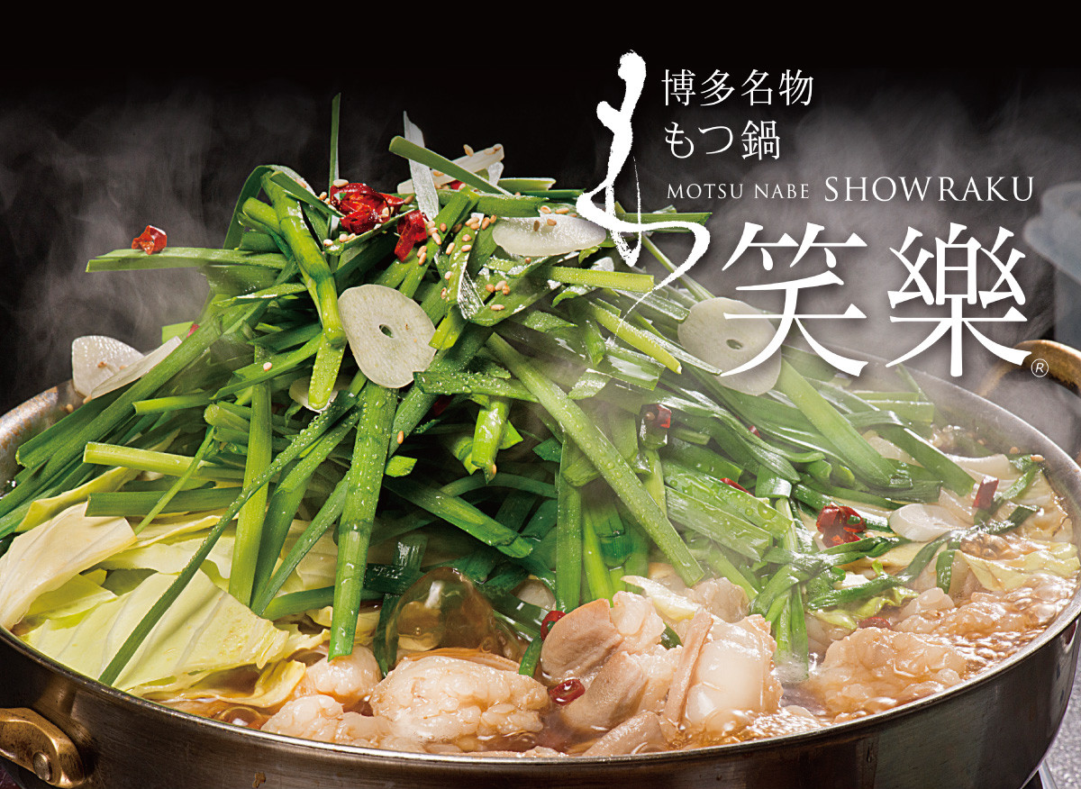 
                  【もつ鍋専門店 笑楽】和牛もつ鍋セット4.5人前しょうゆ味
                