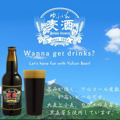 ふるさと納税 由布市 ゆふいんビール2種飲み比べセット&オリジナル栓抜きキーホルダー付(2種各3本　小瓶(330ml)) |  | 02