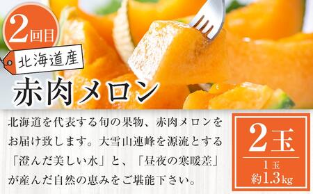 【先行予約】旬の野菜・フルーツ定期便B 3ヶ月(アスパラ・メロン・玉ねぎ・じゃがいも) (2025年5 月下旬から順次発送開始予定) 【 野菜 アスパラ グリーンアスパラ アスパラガス いも 芋 赤肉