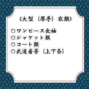 武州中島紺屋 藍染めオーダー 「大型衣類」 （ 藍染め 染め直し サービス）