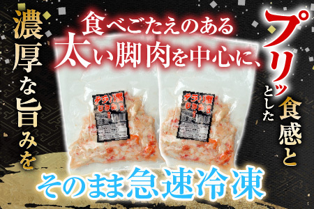【北海道根室産】たらば蟹むき身300g×2P C-30078