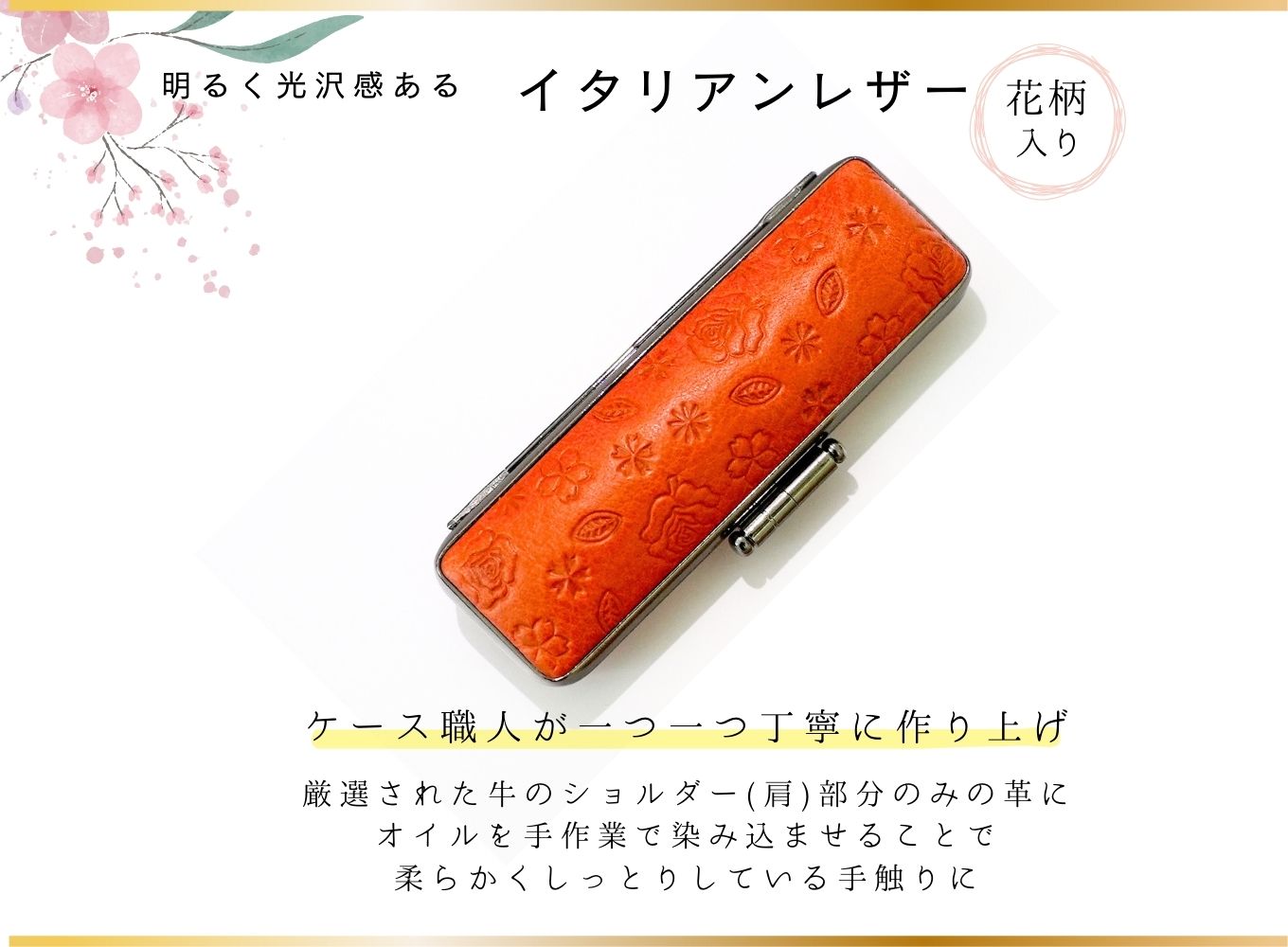 【男性向け】手彫り職人が彫った黒水牛印鑑15mm イタリアンレザ－花柄入り印鑑ケース付き[5839-2173]