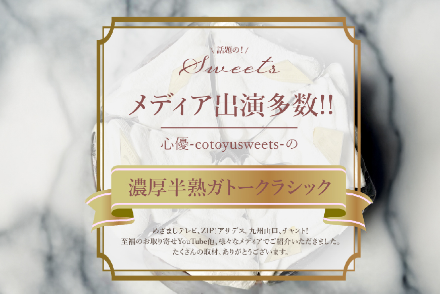 ガトーショコラ ケーキ 半熟ガトーショコラ 1ホール 15cm  [心優-Cotoyu Sweets- 長崎県 平戸市 hr42bgy420093] チョコレート 濃厚 ずっしり 生チョコ スイーツ 