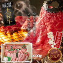 【ふるさと納税】大和牛 希少部位 盛り合わせ 600g 焼肉用