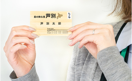 名刺 木の名刺 100枚 4種の木材から 選べる ヒノキ スギ トドマツ カバ オーダーメイド 名刺作成 作成 木製 木の香り 和紙 ビジネス おしゃれ 仕事 日用品 北海道 芦別市 ヒノキ