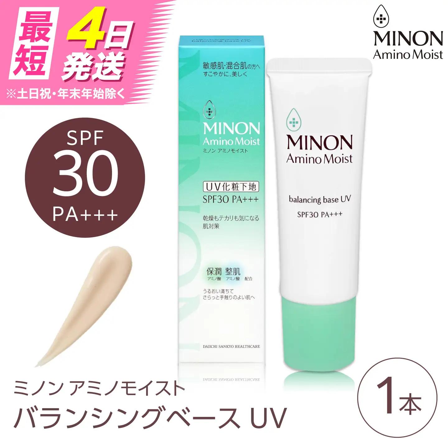 MINON(ミノン) アミノモイストバランシングベースUV 25g×1本 [AIDU014]美容 下地