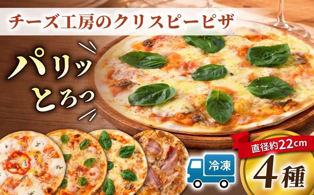 アトリエ・ド・フロマージュ Lピザ4枚セット（モッツァレラチーズ、ニンニクと小エビ、ナポリ、信州きのことベーコン)｜冷凍