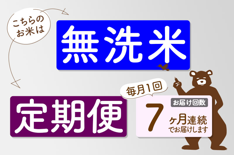 ※令和7年産 新米※《定期便7ヶ月》秋田県産 あきたこまち 5kg【無洗米】(5kg小分け袋) 2025年産 お届け時期選べる お届け周期調整可能 隔月に調整OK お米 みそらファーム