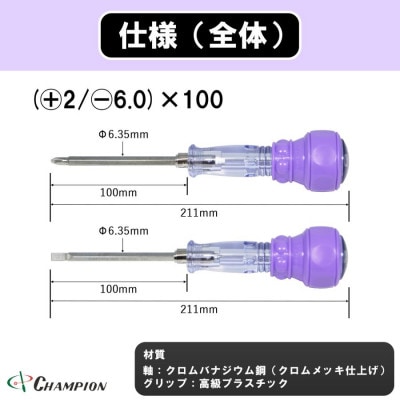 チャンピオンツール 差替ドライバー (+2/−6.0)×100 プラス・マイナス兼用 DK−96【配送不可地域：沖縄県】【1589490】