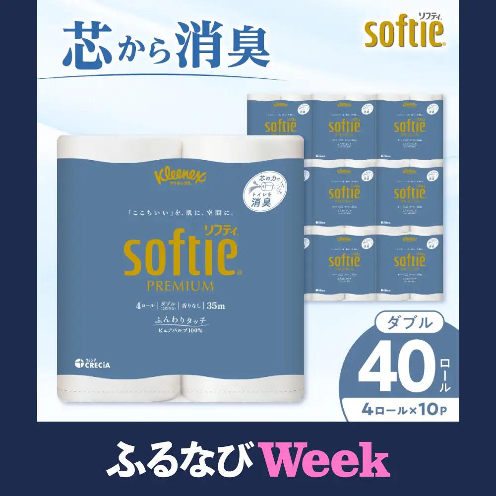 トイレットペーパー ダブル 40ロール クリネックス トイレット [BDAM002]