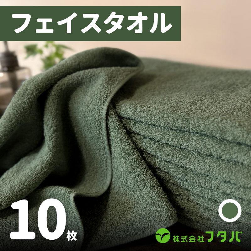 ノーブルロングタオル10枚（モスグリーン） G3223