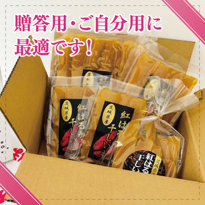 干しいも（紅はるか）平干し 約１kg（MR-3）