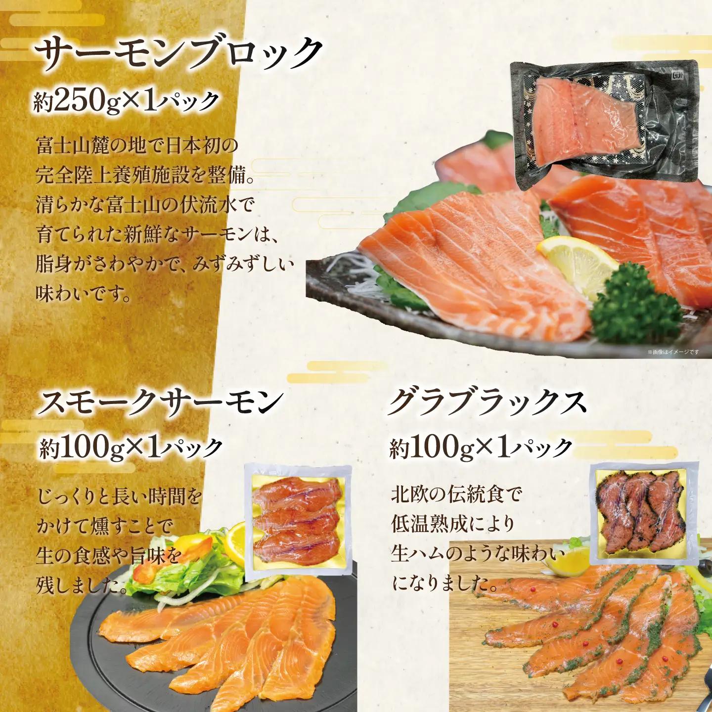 小山町産アトランティックサーモン（冷凍）洋風セット