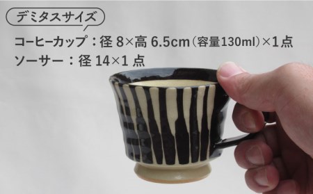 【美濃焼】「十草」コーヒーカップ＆ソーサー（黒）【鈴木陶苑】 食器 コーヒーカップ ティーカップ ソーサー 皿 セット デミタスコーヒー コーヒー碗 おしゃれ 黒 ブラック レンジ対応 送料無料 [M