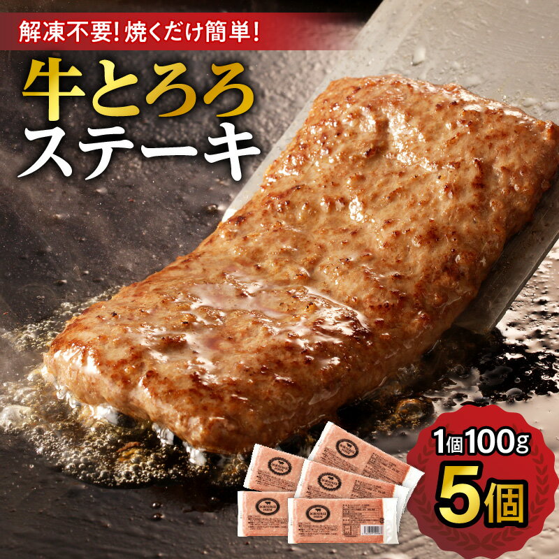 【ふるさと納税】 牛肉×長いも ! 牛とろろステーキ セット 牛肉 肉 とろろ 十勝産長芋 長いも ステーキ 冷凍 焼くだけ お祝い 誕生日 素材そのものの美味しさ 十勝スロウフード お取り寄せ 贈り物 ギフト 北海道 清水町 送料無料