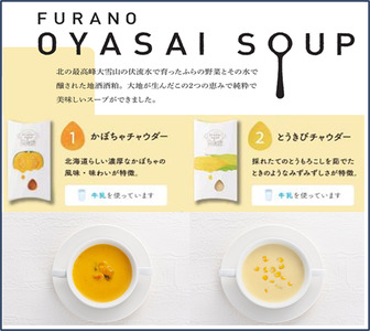 FURANO OYASAI SOUP （5種×各2食分）【BC-003】