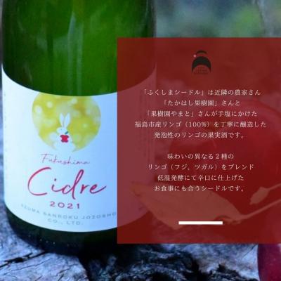 ふるさと納税 福島市  ワイナリー吾妻山麓 ふくしまシードル2023No.3269 |  | 01