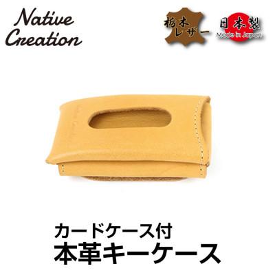 ふるさと納税 大和郡山市 Native Creation キーケース NC3737 BEIGE 栃木レザー