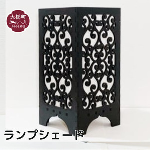 ランプシェード　Akari～唐草～（黒色）　（内寸：幅13cm、奥行き13cm、高さ26cm）