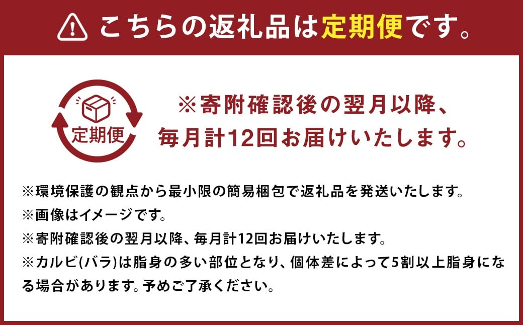【12回定期便】長崎和牛 スタンダードコース