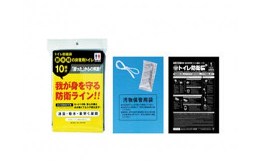 
                  簡易トイレ トイレ防衛袋（10枚入）2 セット 防災グッズ 災害 防災 トイレ 処理袋 凝固剤 防災用品 非常用 備蓄用 災害用 災害用トイレ 災害時トイレ 女性用 男性用 介護用 静岡 静岡県 浜松市
                
