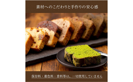 お茶屋さんの自家製スイーツ CHAGASHIパウンド21個入りセット(全種各3個入り)