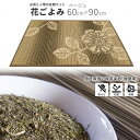 【ふるさと納税】い草玄関マット　DX花ごよみ　ベージュ　60×90