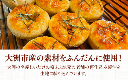 【冷凍】天然酵母と国産小麦使用！高校生コラボ 大洲のしょうゆチーズ塩パン・17個セット　愛媛県大洲市/株式会社アライ 冷凍パン 菓子パン 食事パン 朝食 ベーカリー 冷凍 ぱん[AGAY033]