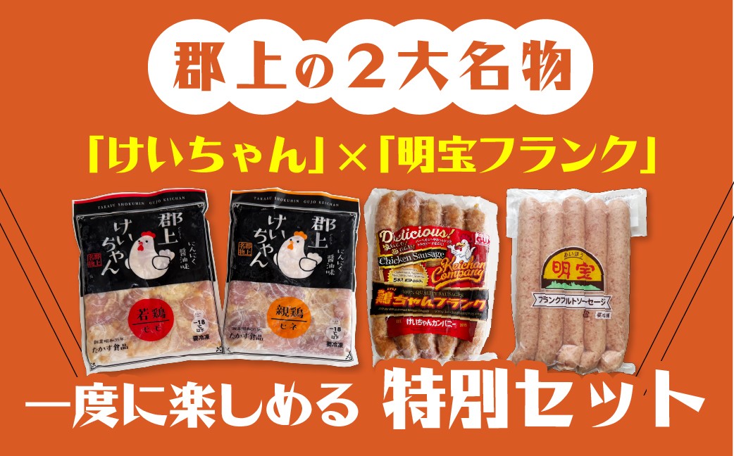 郡上けいちゃん調理例