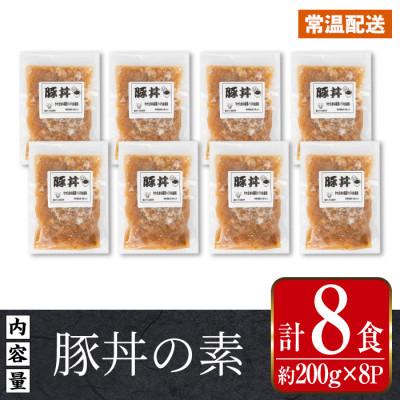 ふるさと納税 出水市 豚丼の素　約1.6kg_I1103(出水市) |  | 03