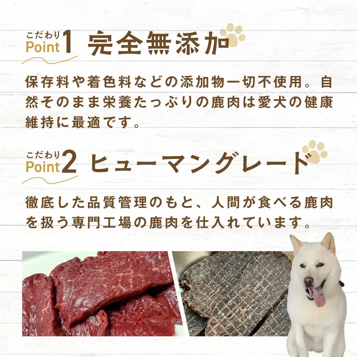 愛犬用　さろまジビエ佐鹿(モモジャーキー200g)×5 SRMT004