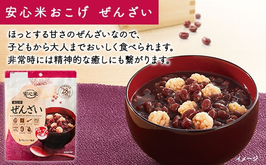 非常食10袋【安心米おこげぜんざい】甘味 あずき 水不要/防災 備蓄 長期保存 /食物アレルギー対応 322032_AP008