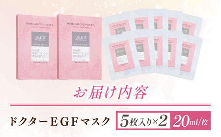 【ノーベル賞受賞原料”EGF”配合】ドクターEGF ホワイトマスク（5枚入×2） / フェイスパック ダメージケア 保湿 エイジング ビタミンC 小じわ 乾燥 ヒアルロン酸 セラミド コラーゲン しっ